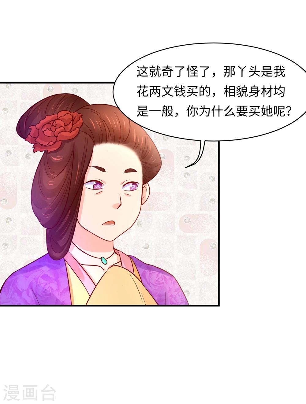 第87话 假夫妻被识破？-第91话