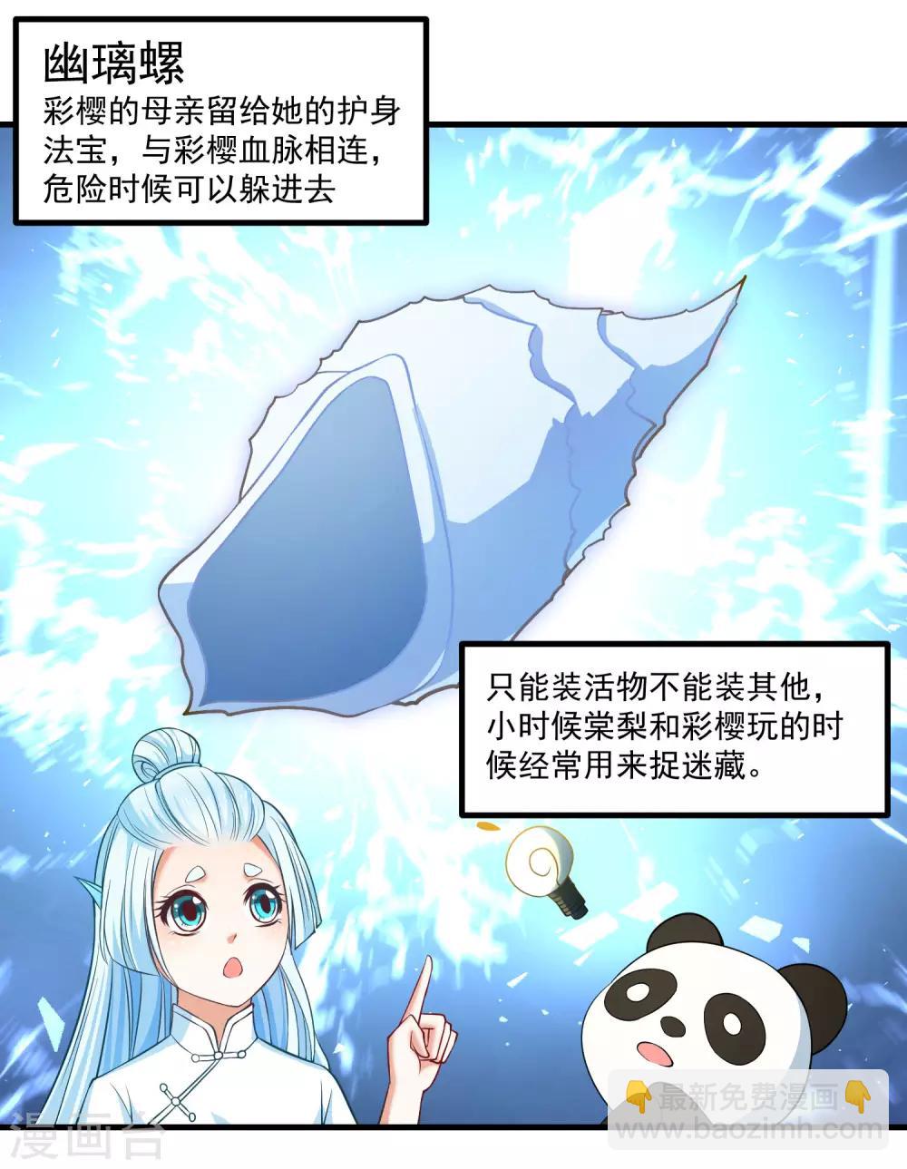 第91话 彩樱的幽璃螺-第95话