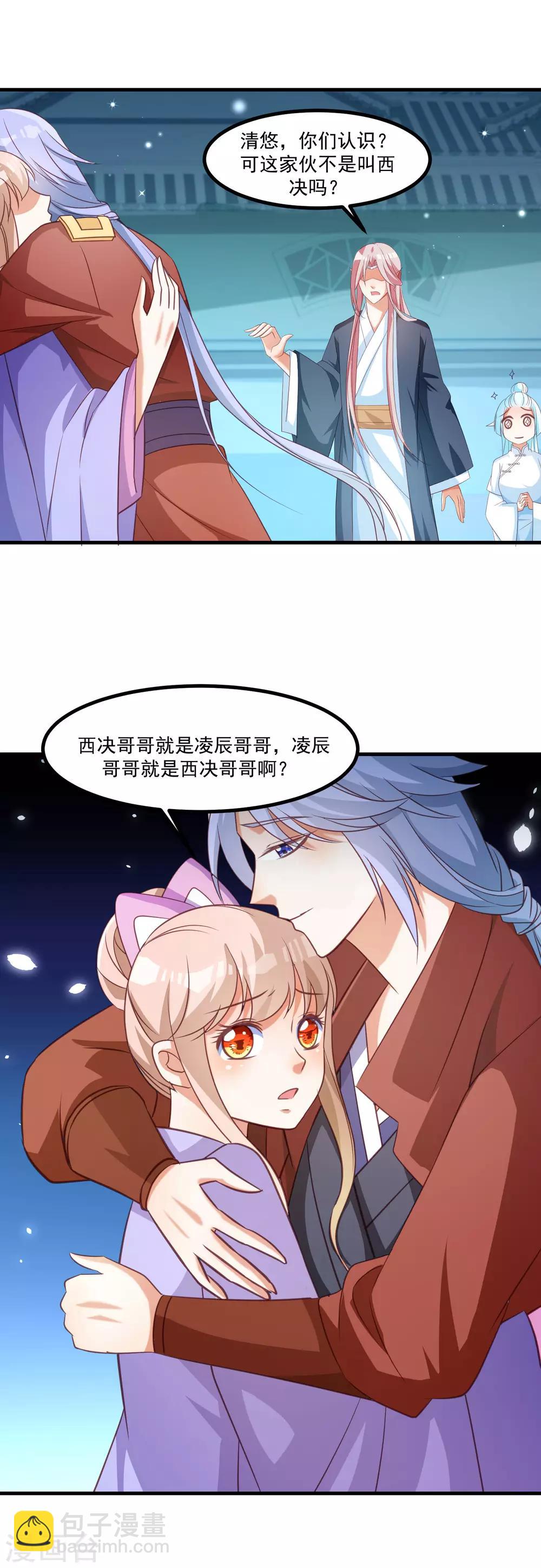 最终话 难道他想要你？-第99话