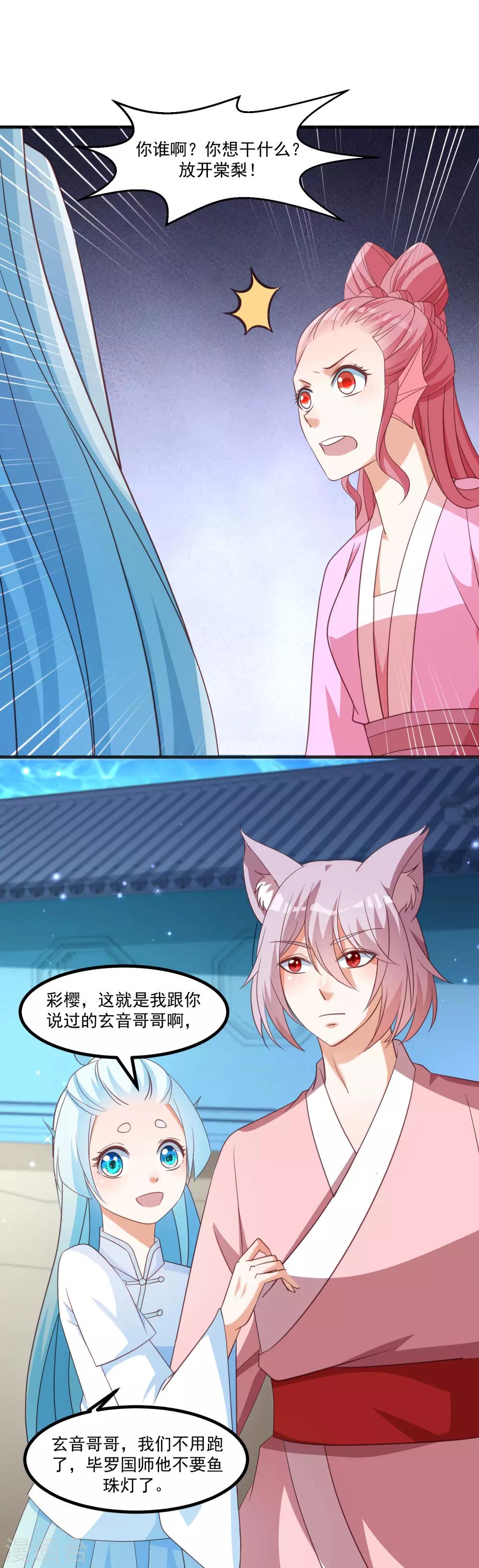 最终话 难道他想要你？-第99话