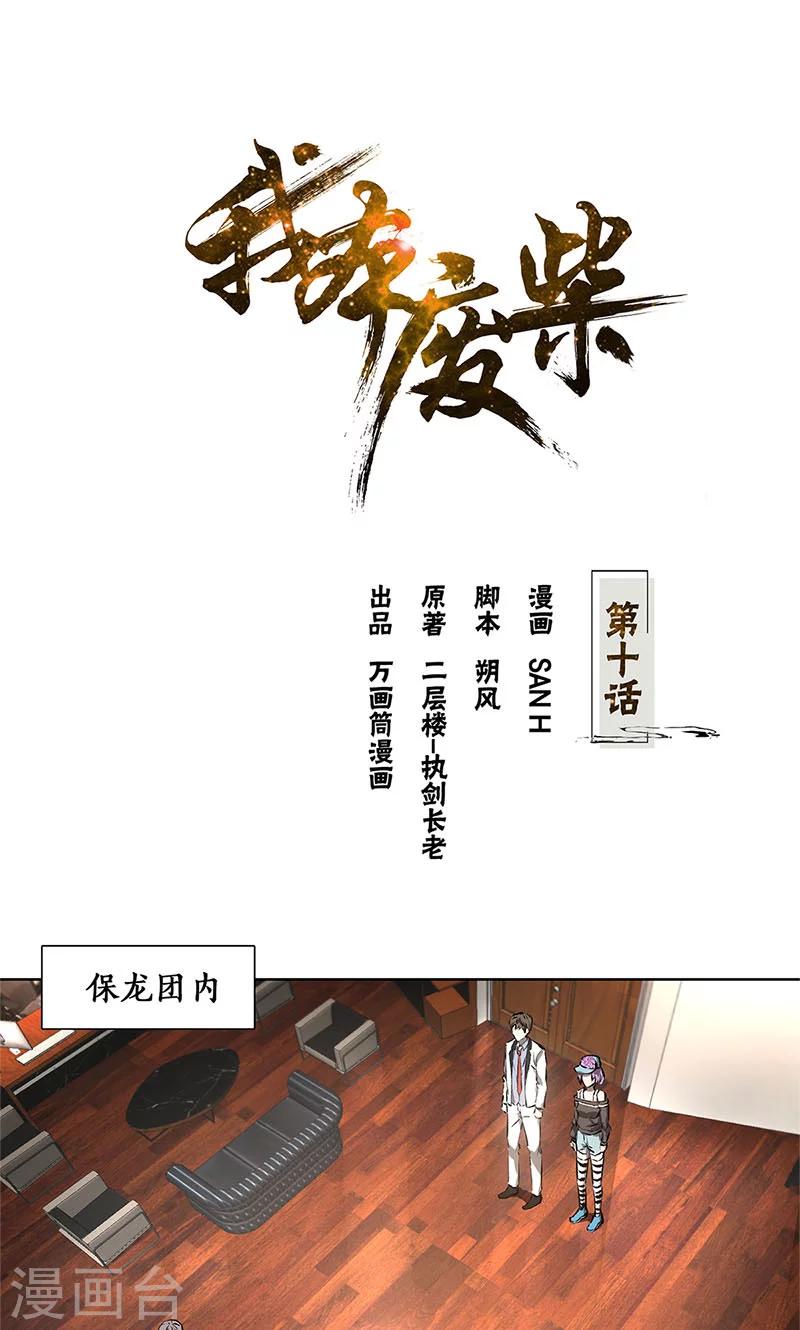第10话 吐纳术-第11话