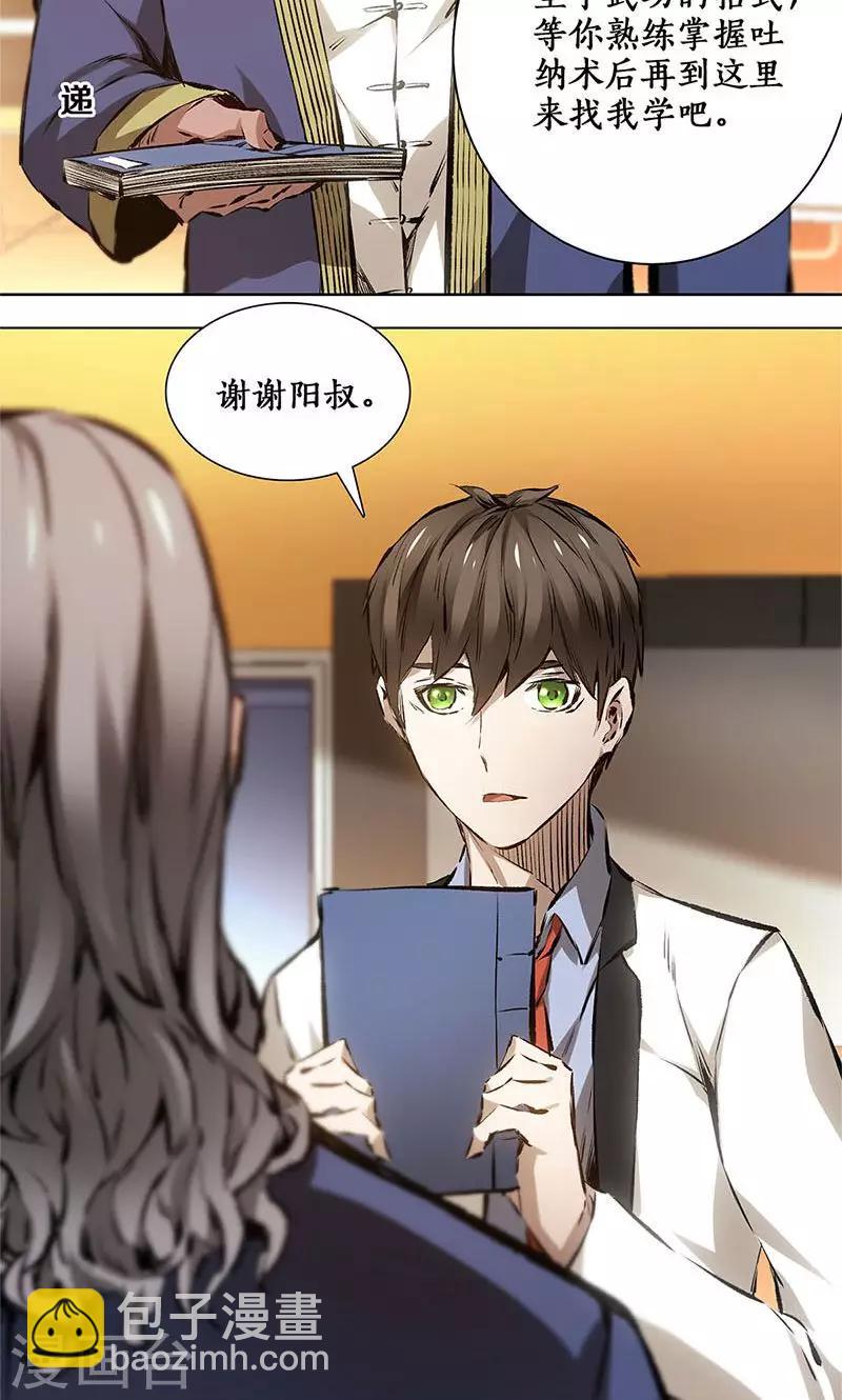 第10话 吐纳术-第11话
