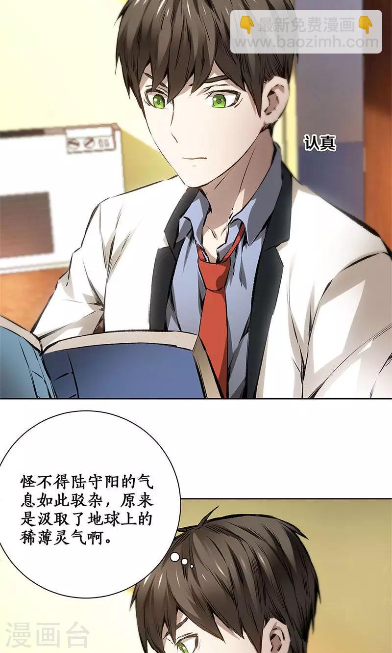 第10话 吐纳术-第11话