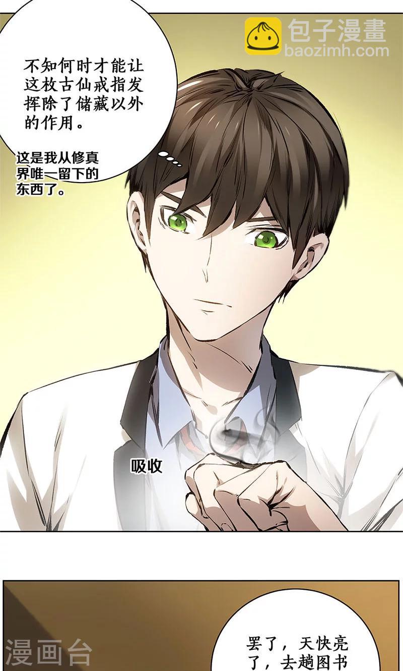 第10话 吐纳术-第11话
