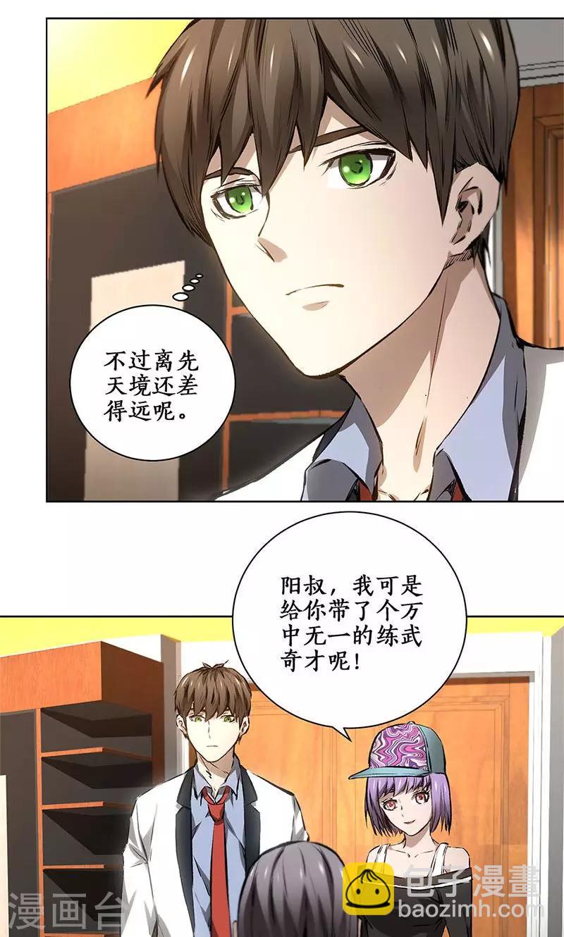 第10话 吐纳术-第11话