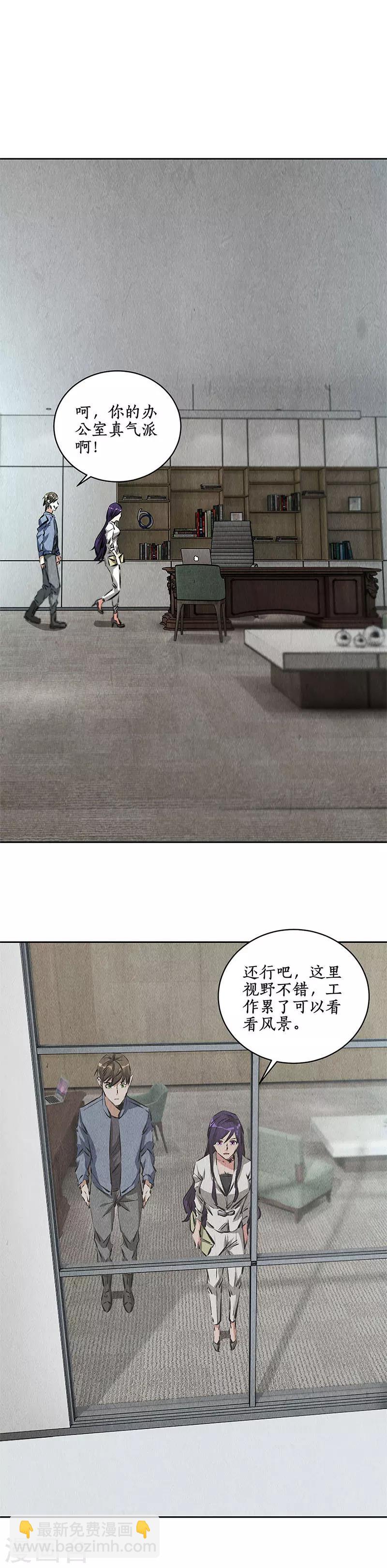 第97话 女总裁-第101话