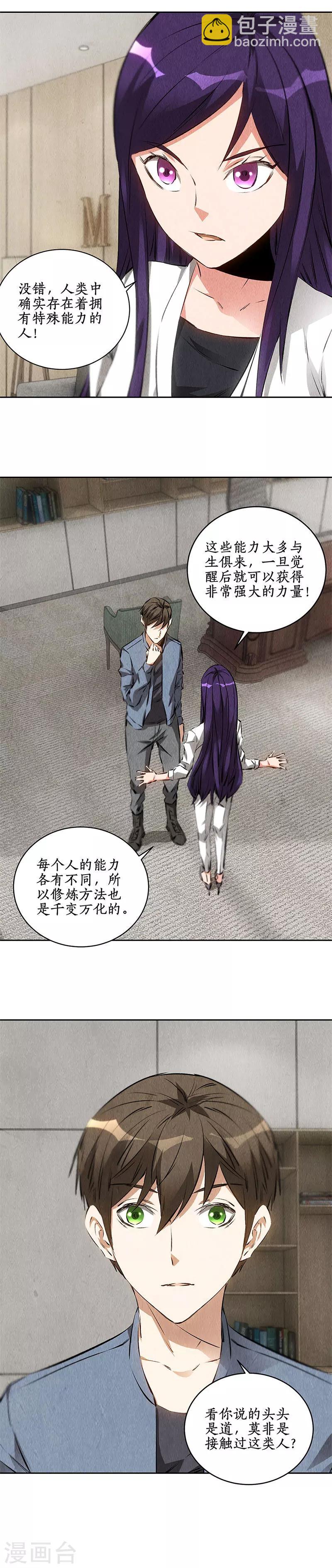 第99话 超能力？-第103话