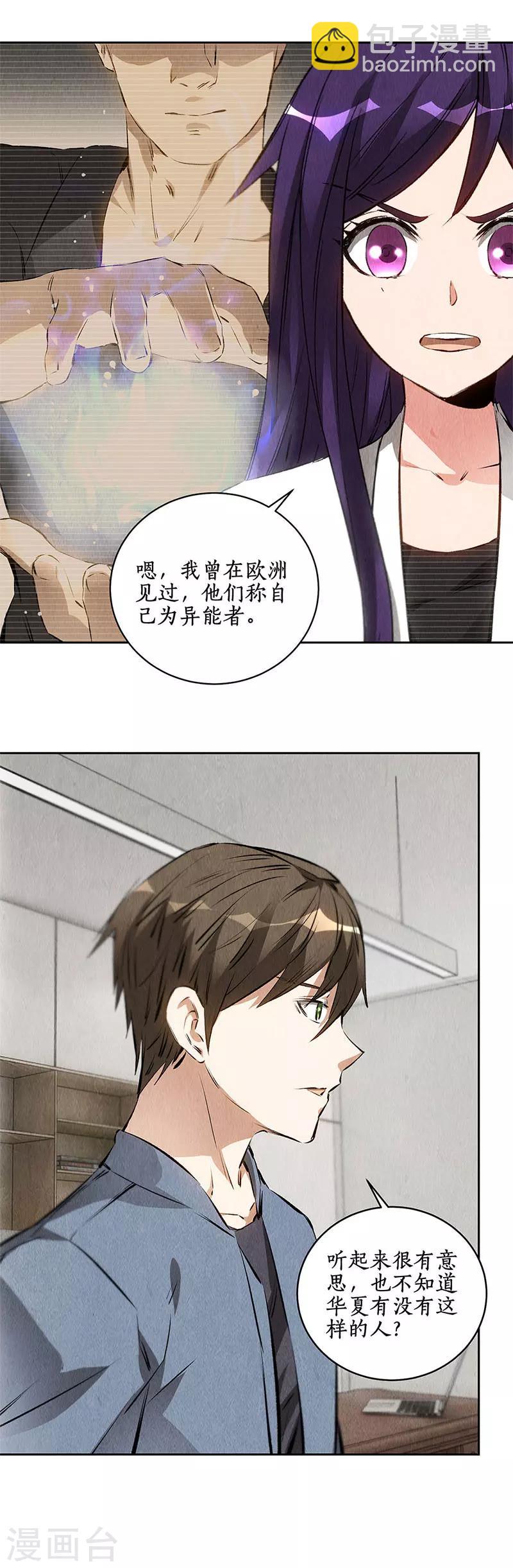 第99话 超能力？-第103话