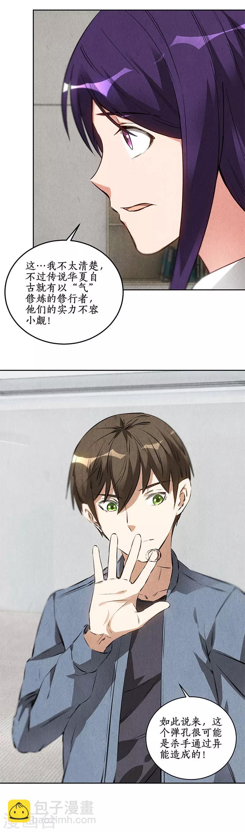 第99话 超能力？-第103话