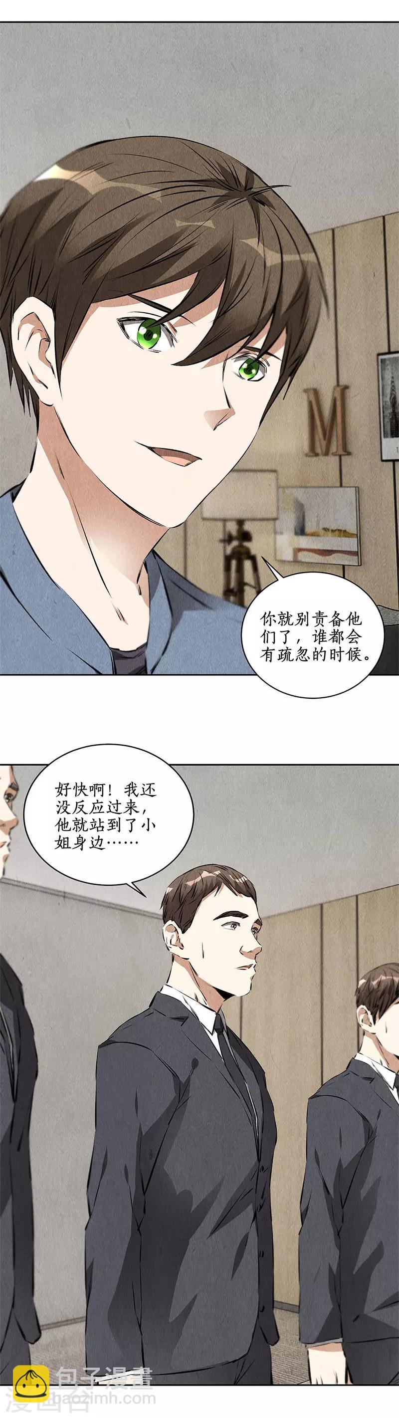 第99话 超能力？-第103话