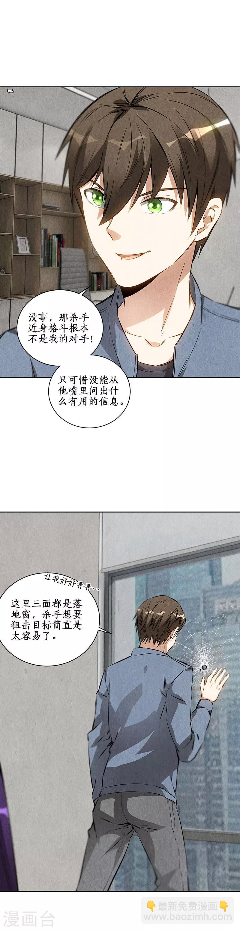 第99话 超能力？-第103话