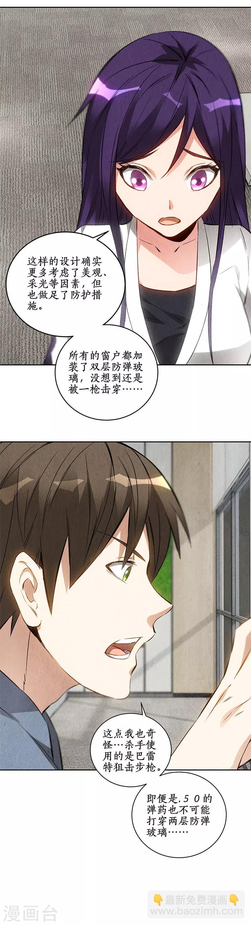 第99话 超能力？-第103话