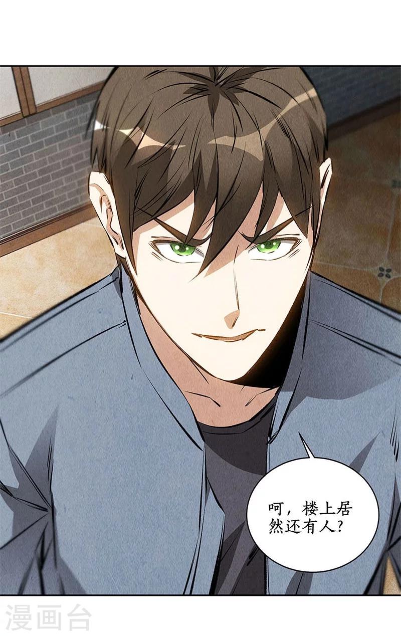 第101话 黑店？-第105话