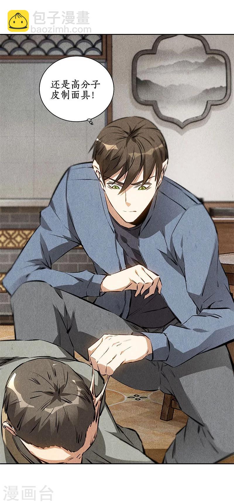 第101话 黑店？-第105话