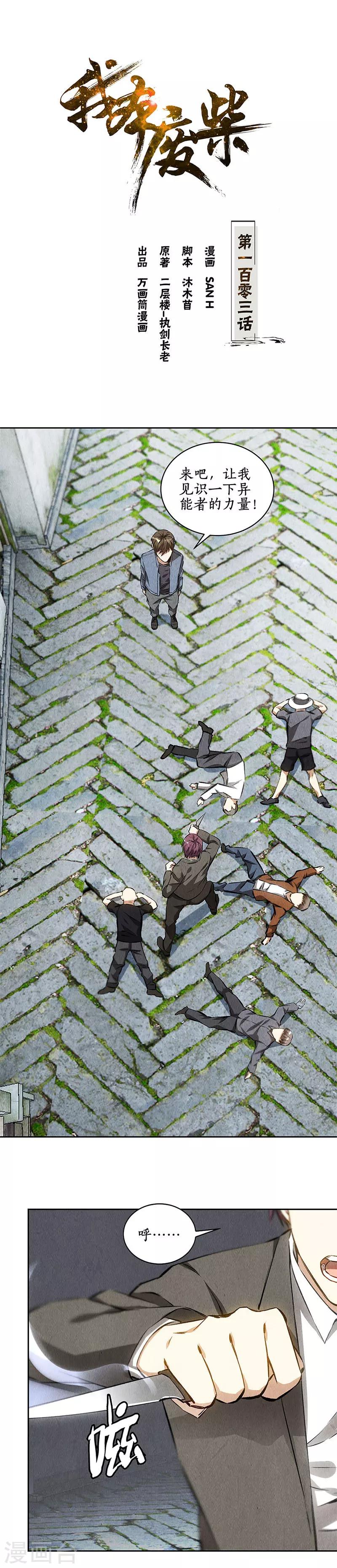 第103话 异能者-第107话