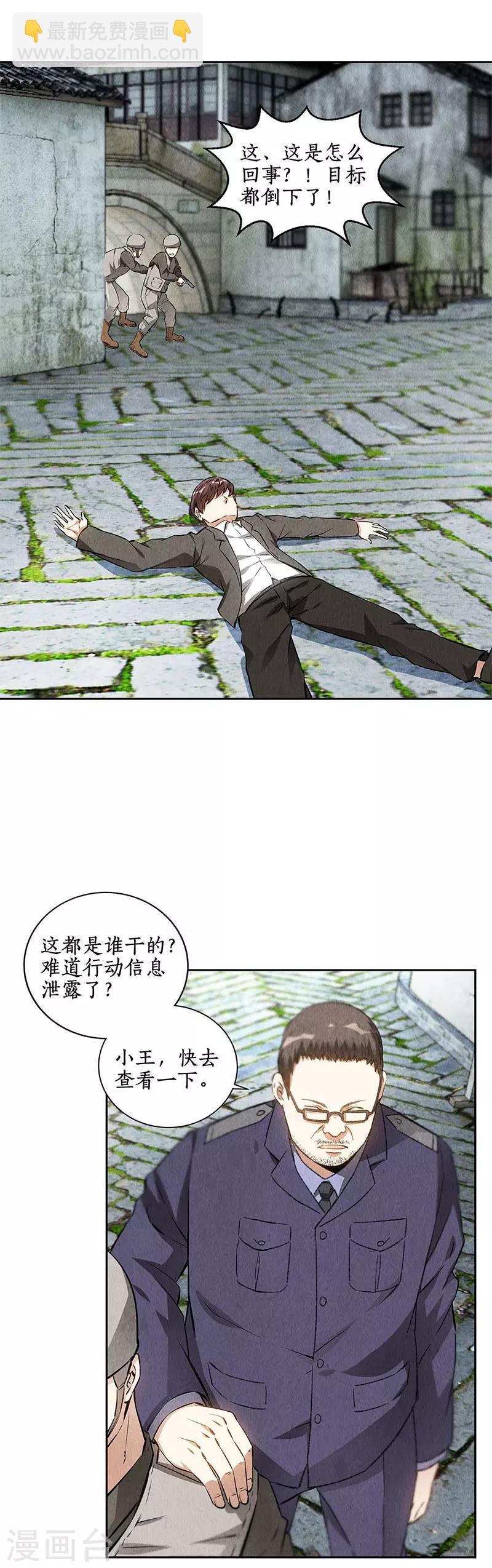 第103话 异能者-第107话