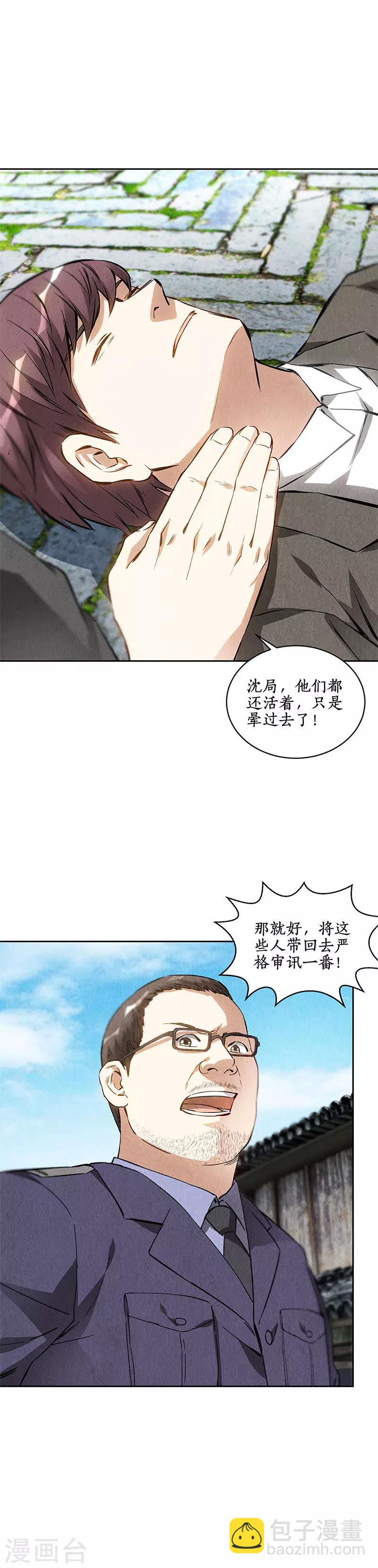 第103话 异能者-第107话