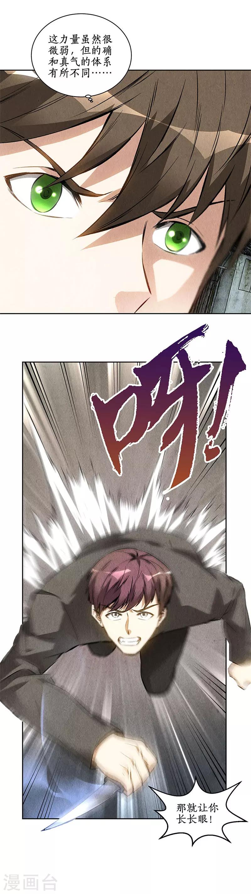 第103话 异能者-第107话