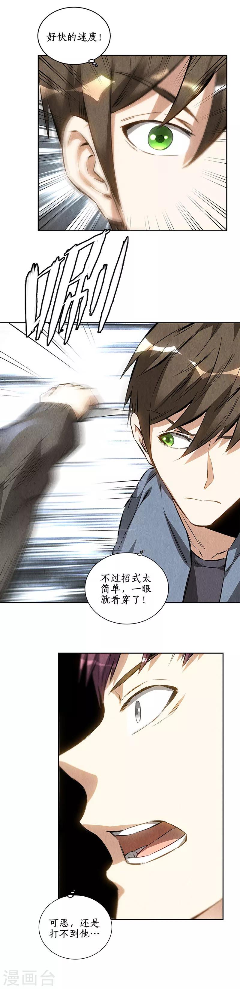第103话 异能者-第107话