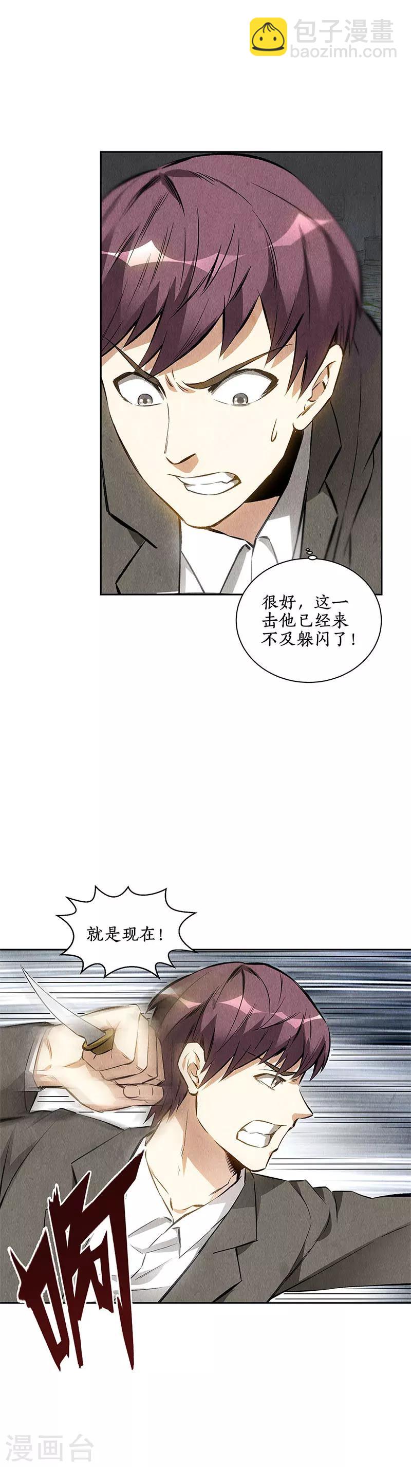 第103话 异能者-第107话