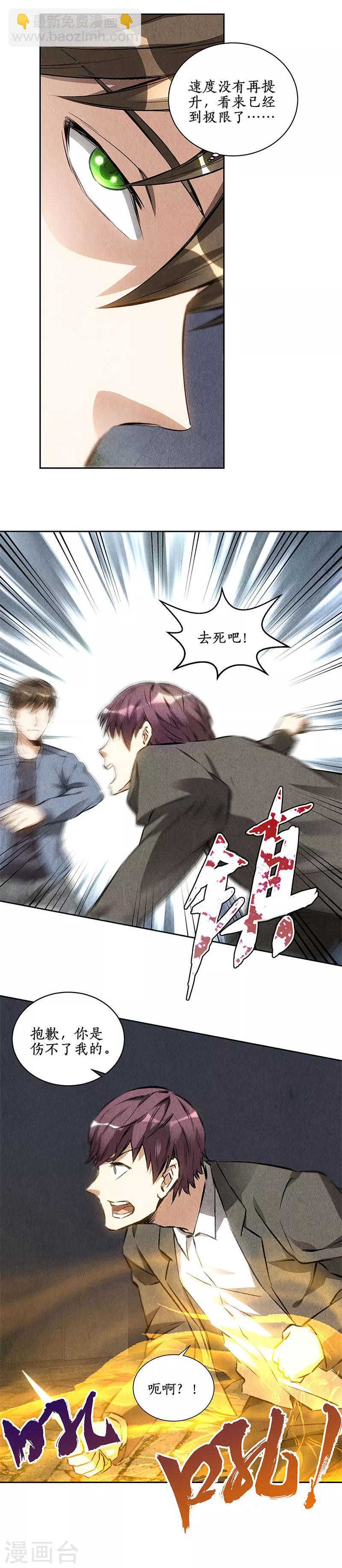 第103话 异能者-第107话