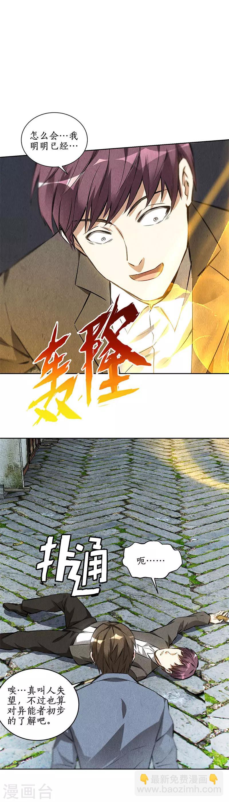 第103话 异能者-第107话