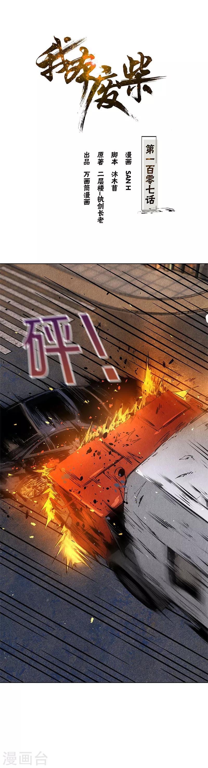 第107话 敌袭-第111话