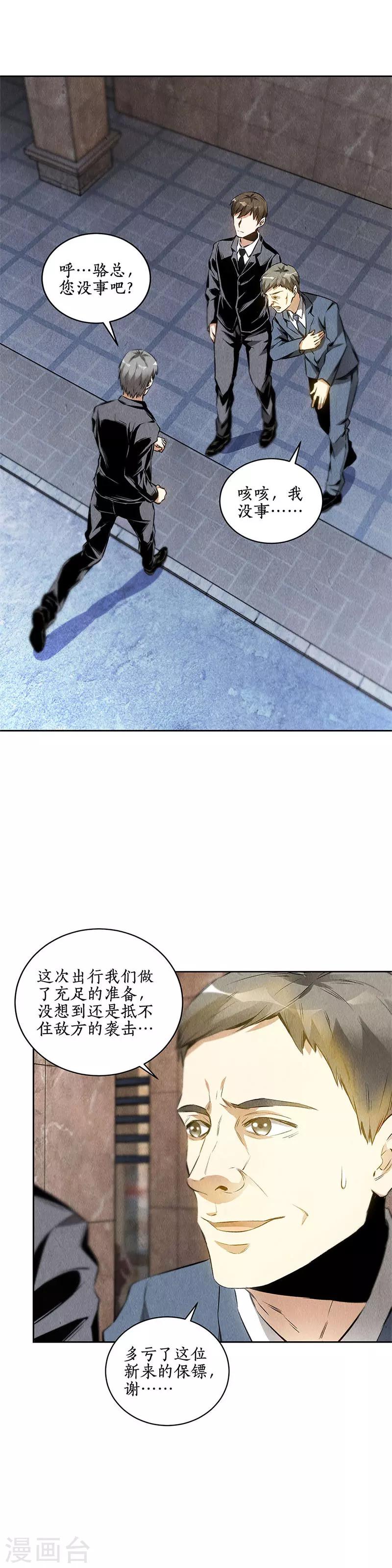 第107话 敌袭-第111话