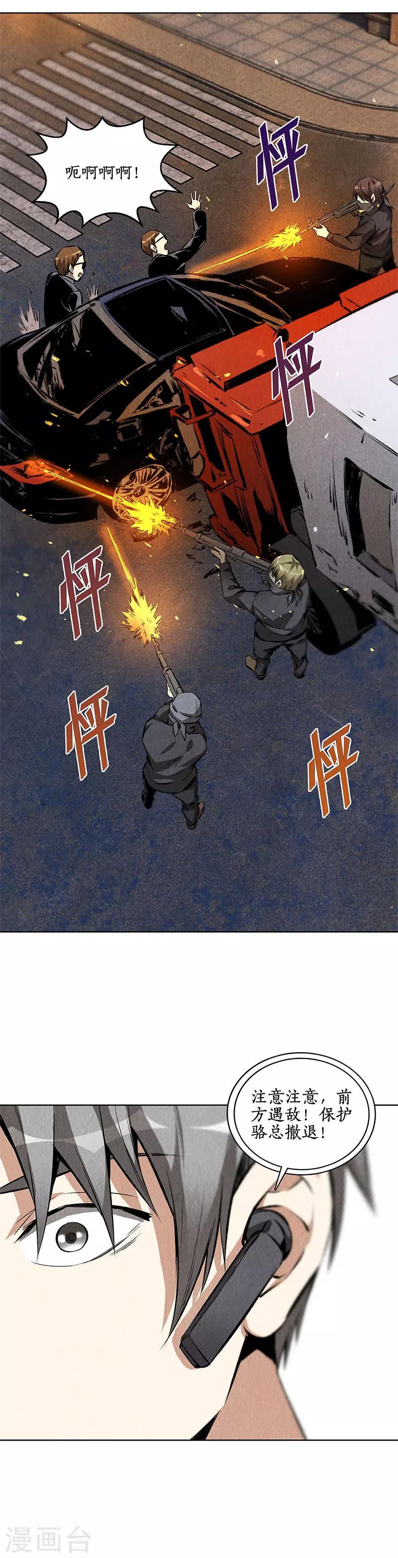 第107话 敌袭-第111话
