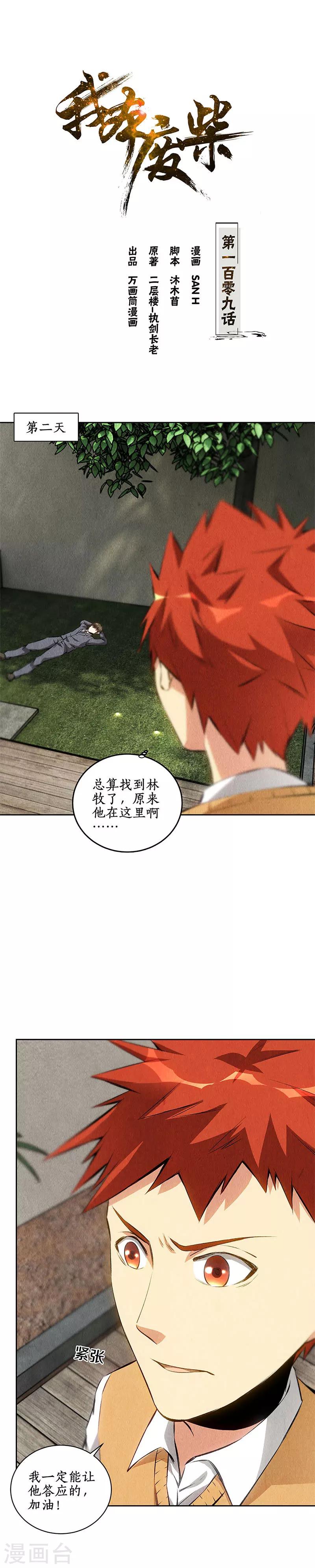 第109话 分歧-第113话