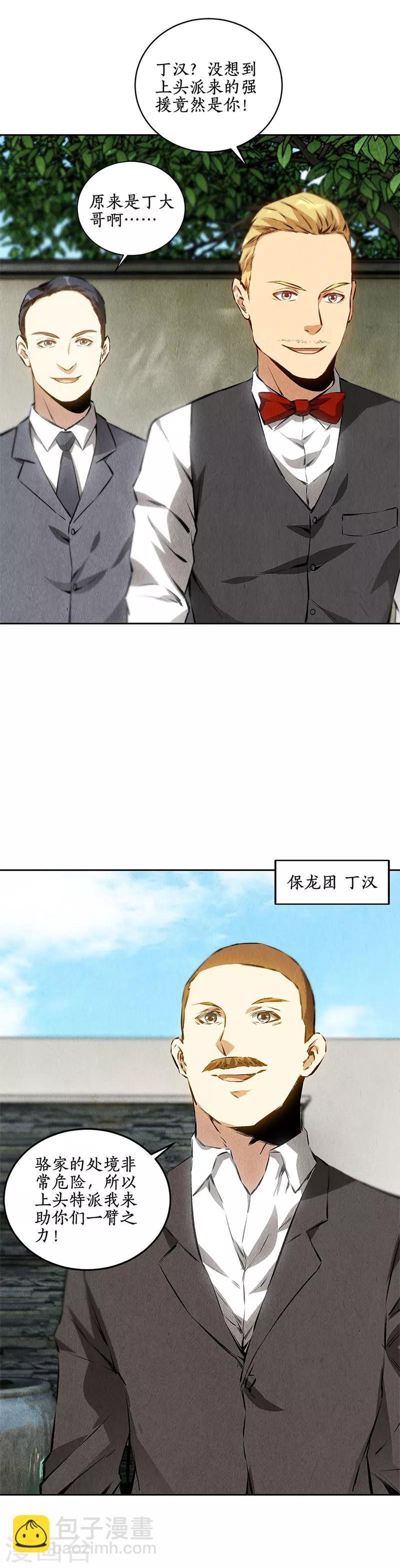第109话 分歧-第113话