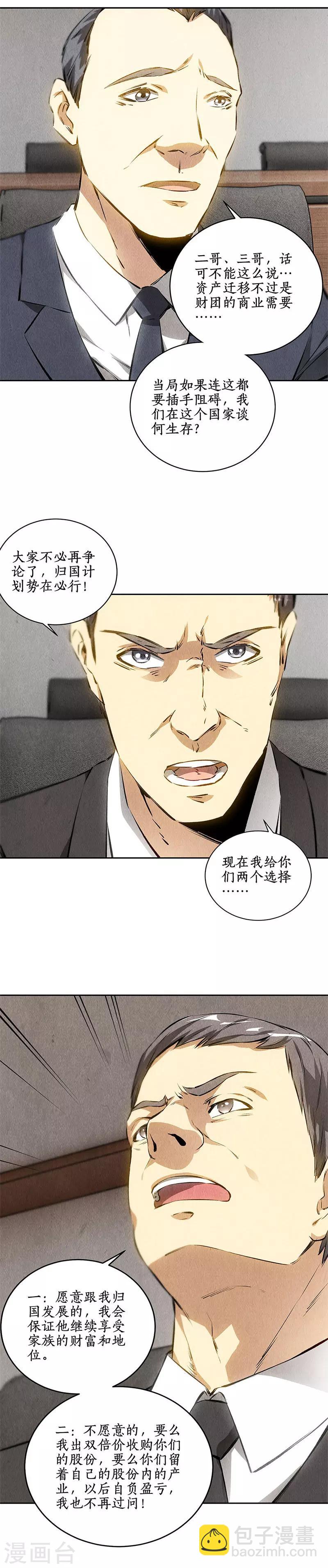 第109话 分歧-第113话