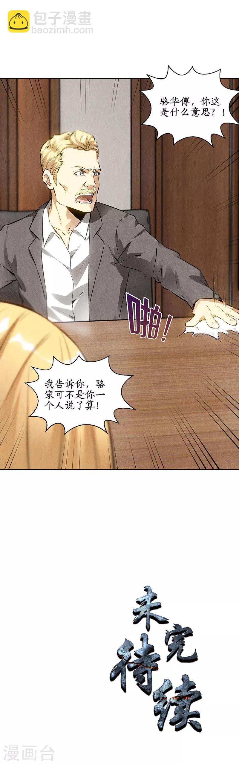 第109话 分歧-第113话