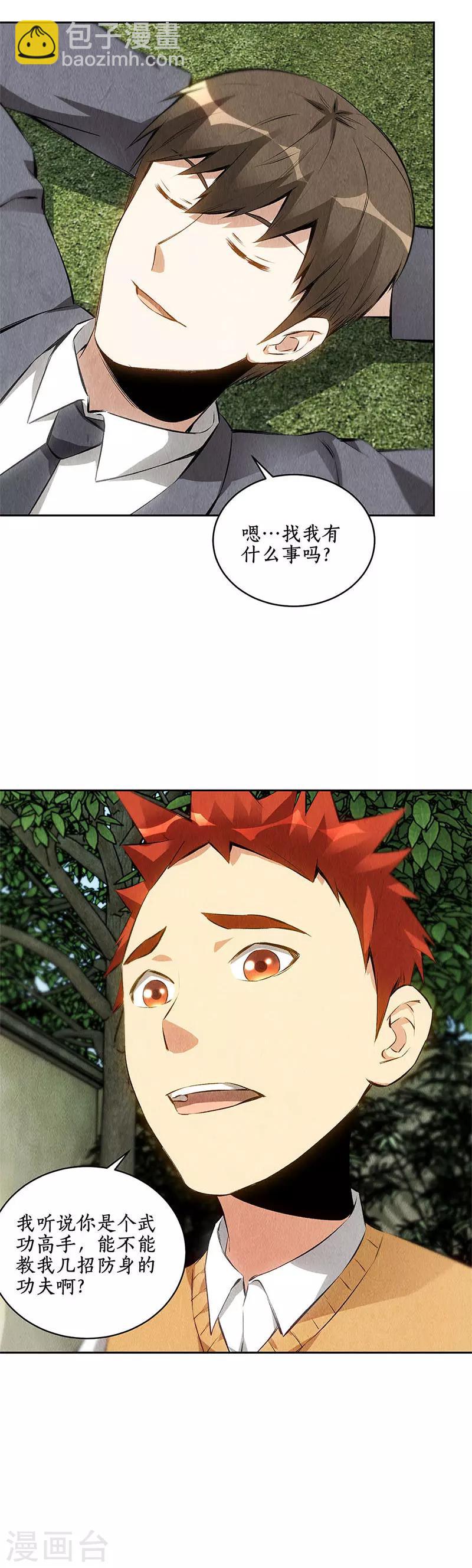 第109话 分歧-第113话