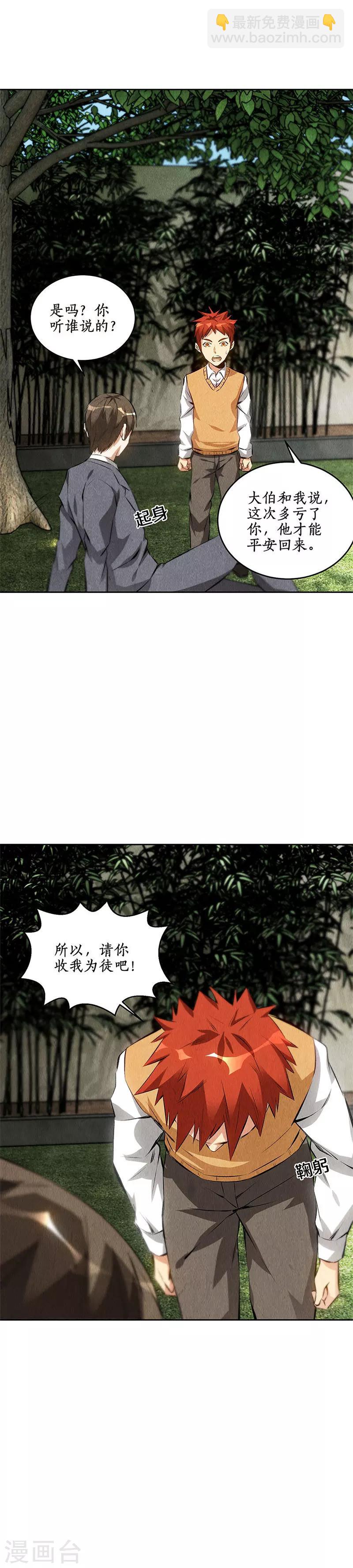 第109话 分歧-第113话