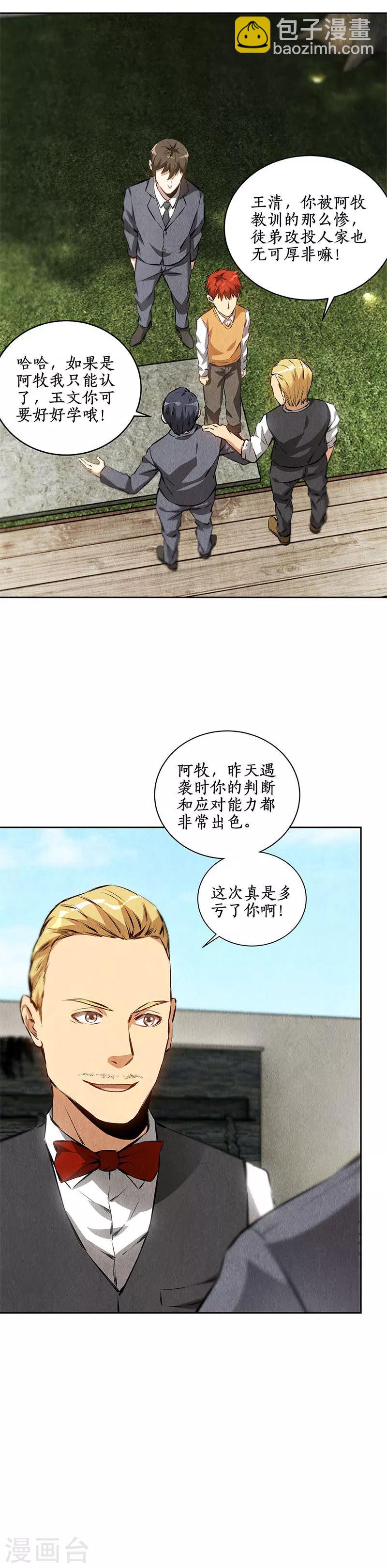 第109话 分歧-第113话
