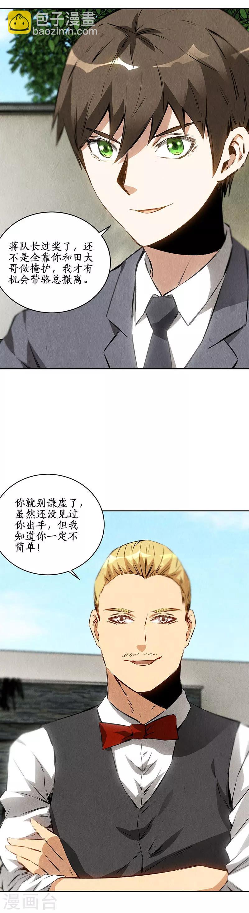 第109话 分歧-第113话