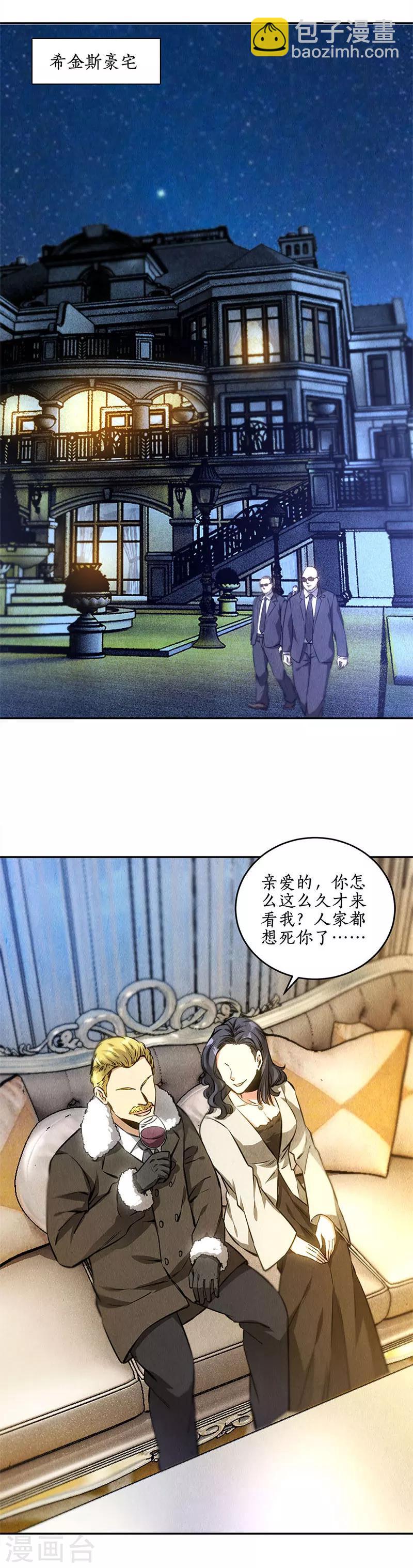 第111话 豪宅-第115话