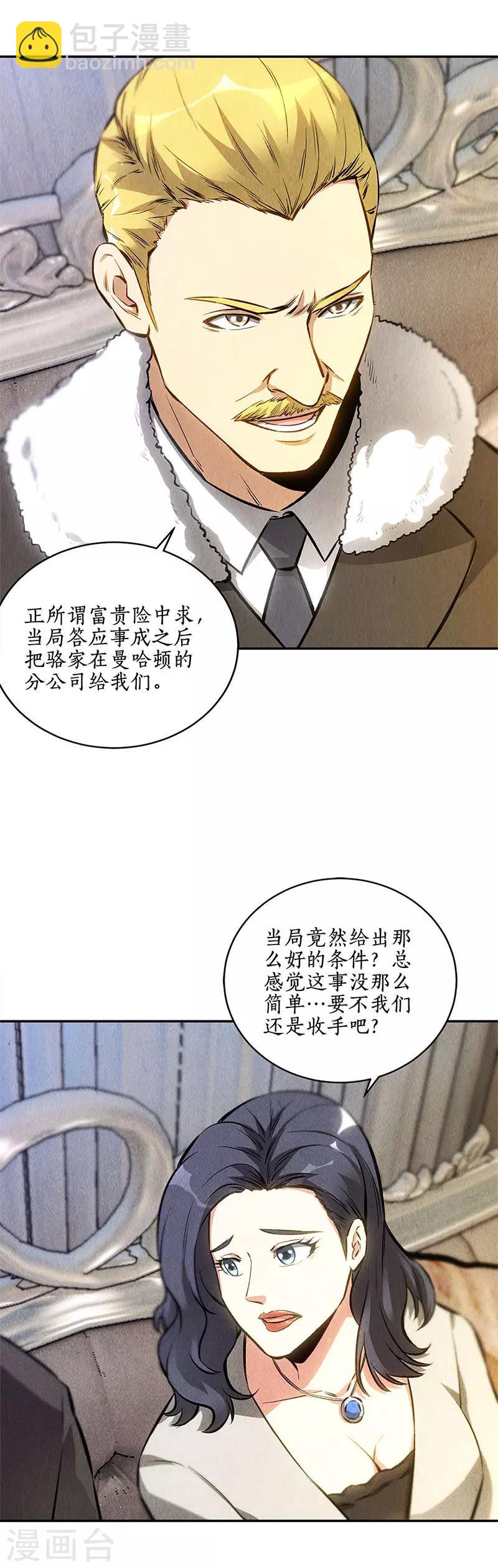 第111话 豪宅-第115话