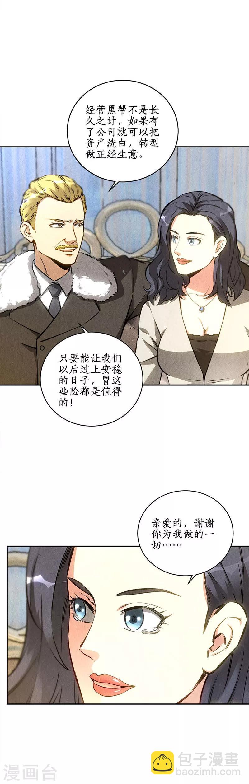 第111话 豪宅-第115话