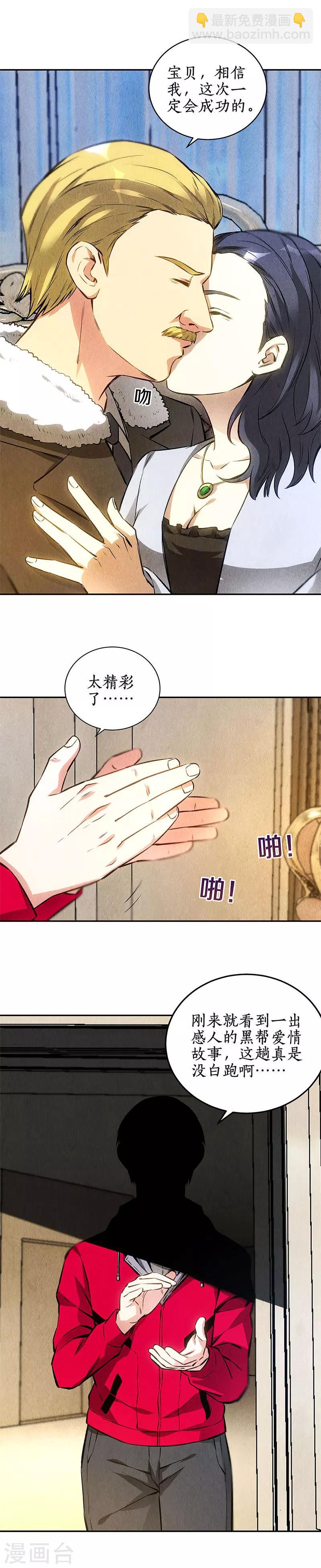 第111话 豪宅-第115话