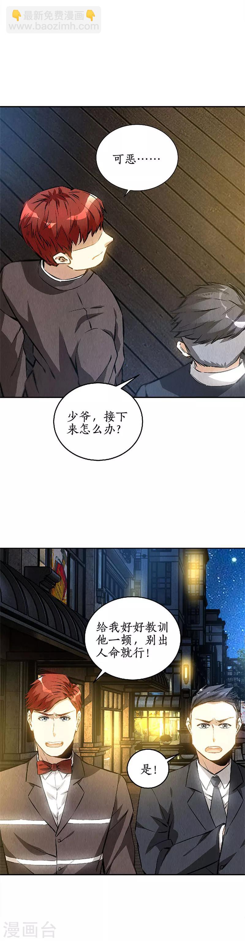第113话 英雄救美-第117话