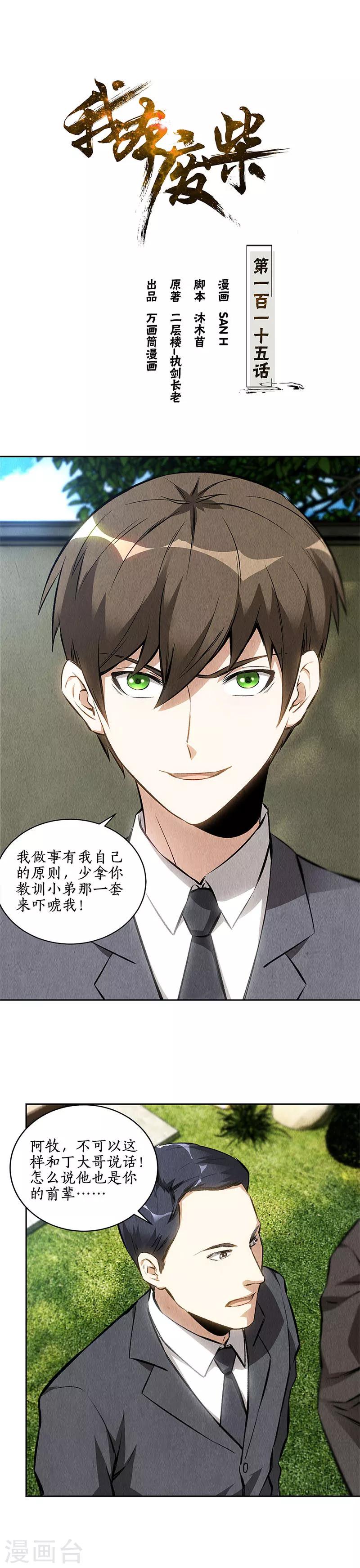 第115话 精彩的对决-第119话