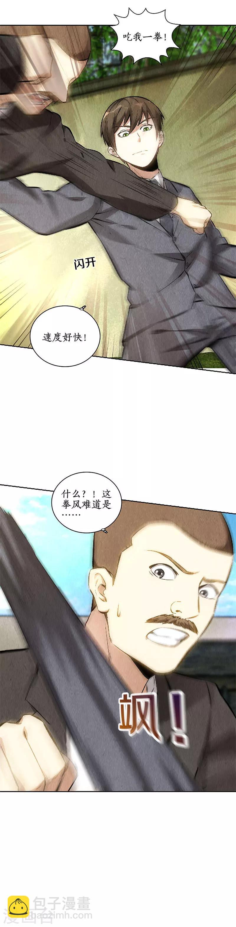 第115话 精彩的对决-第119话