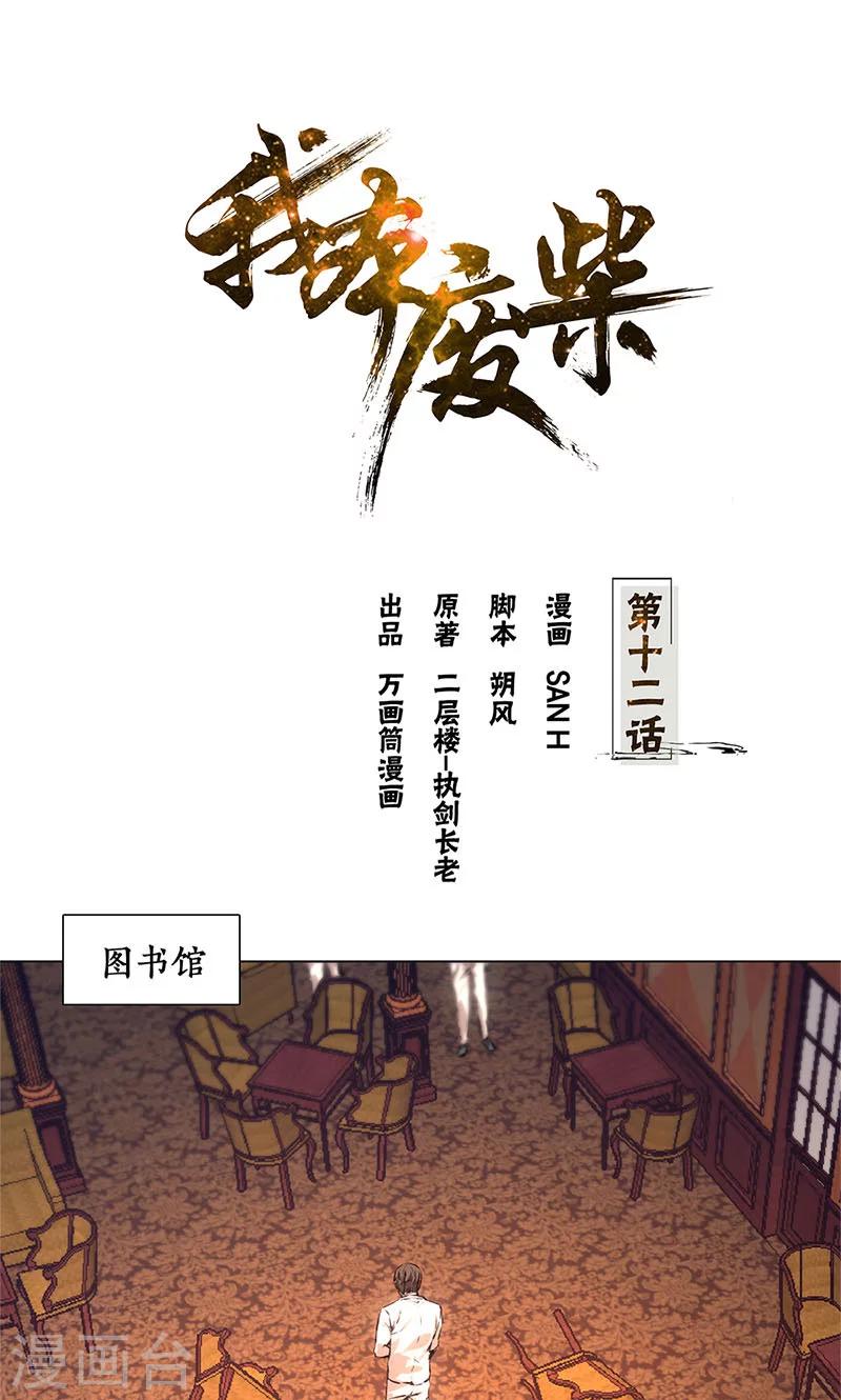 第12话 睚眦必报-第13话