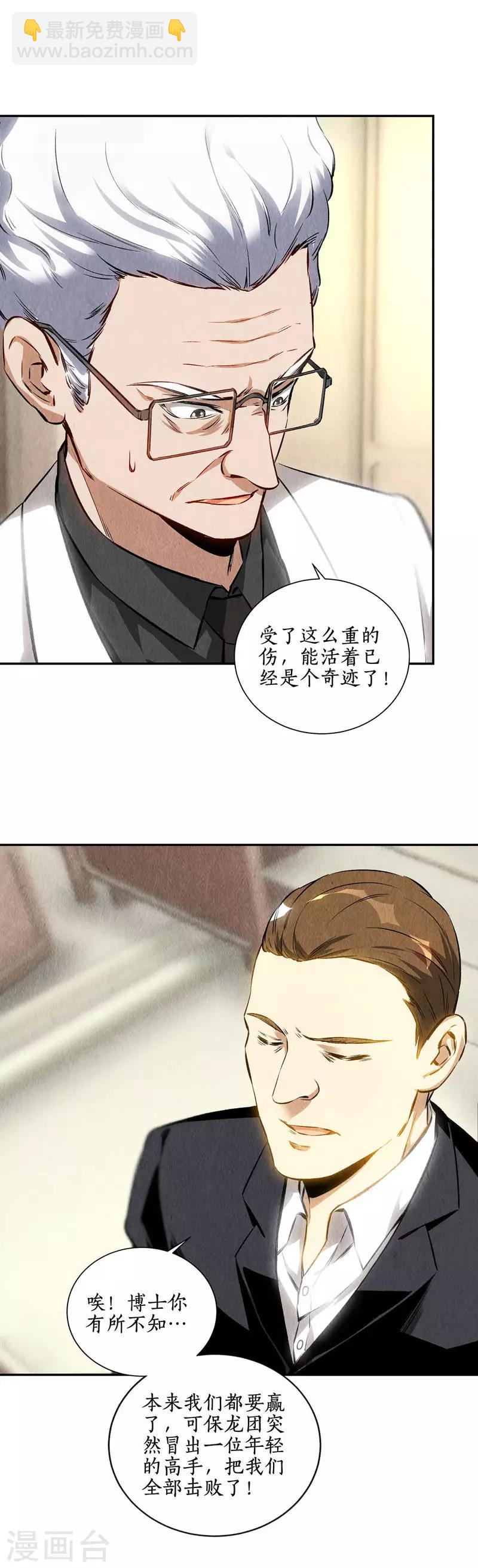 第125话 千武世家-第129话