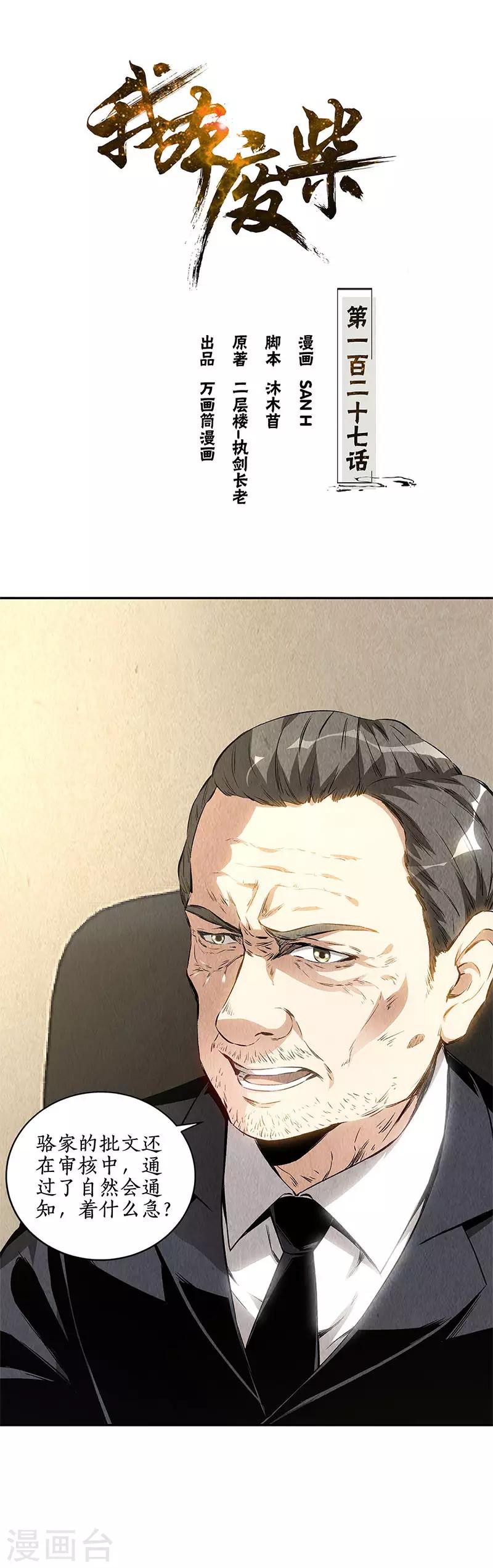 第127话 威胁-第131话