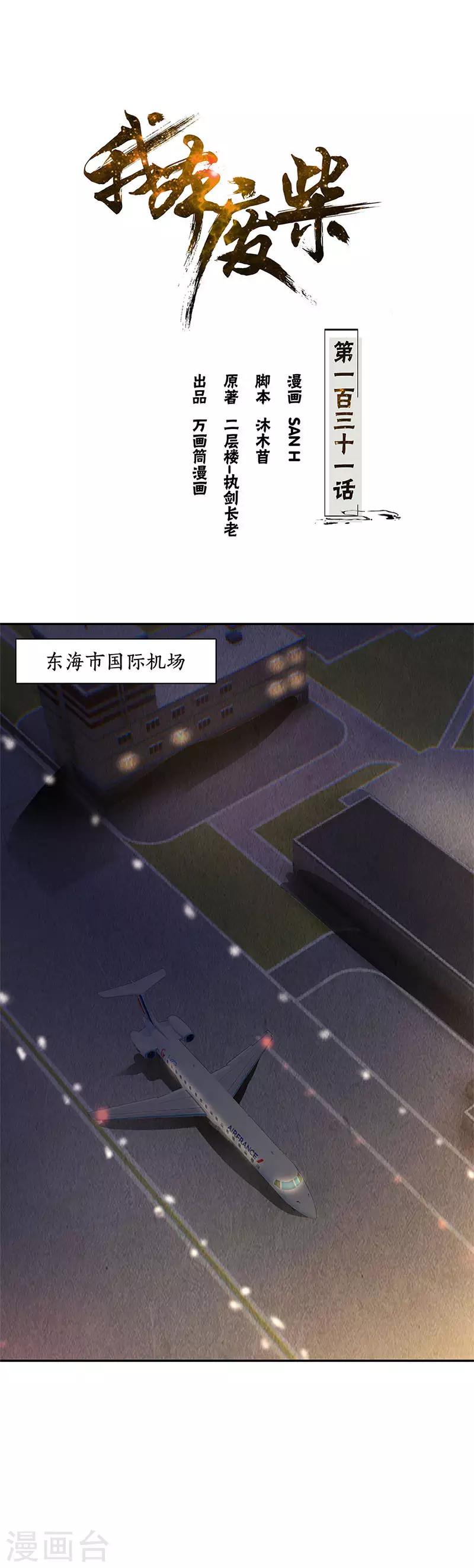 第131话 归国-第135话