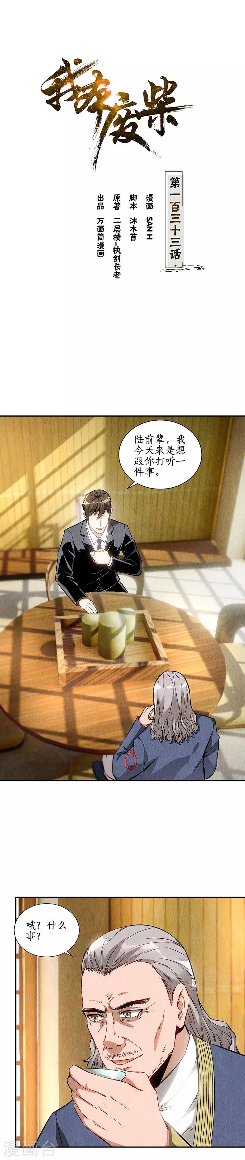 第133话 冷兵器？！-第137话