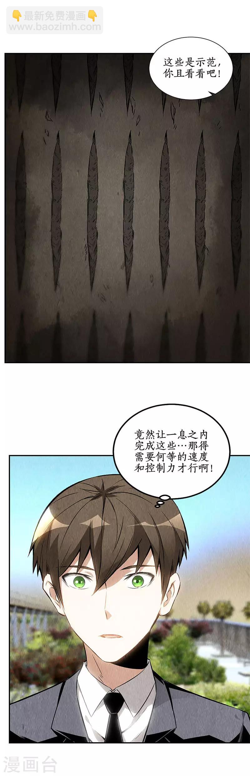 第133话 冷兵器？！-第137话